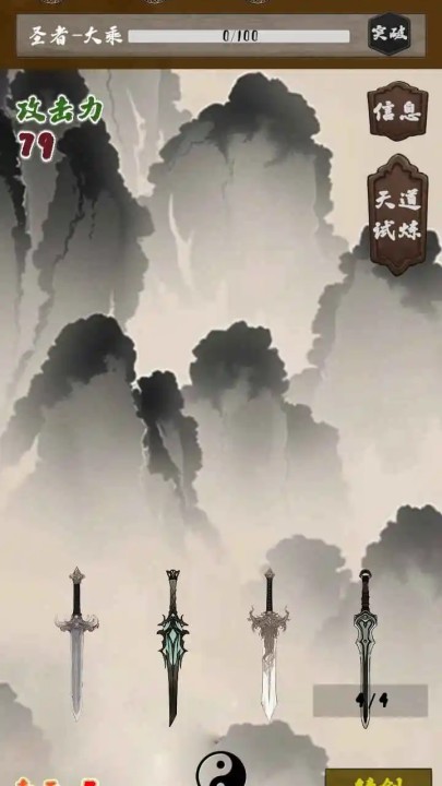末法剑仙