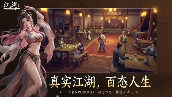 下一站江湖2