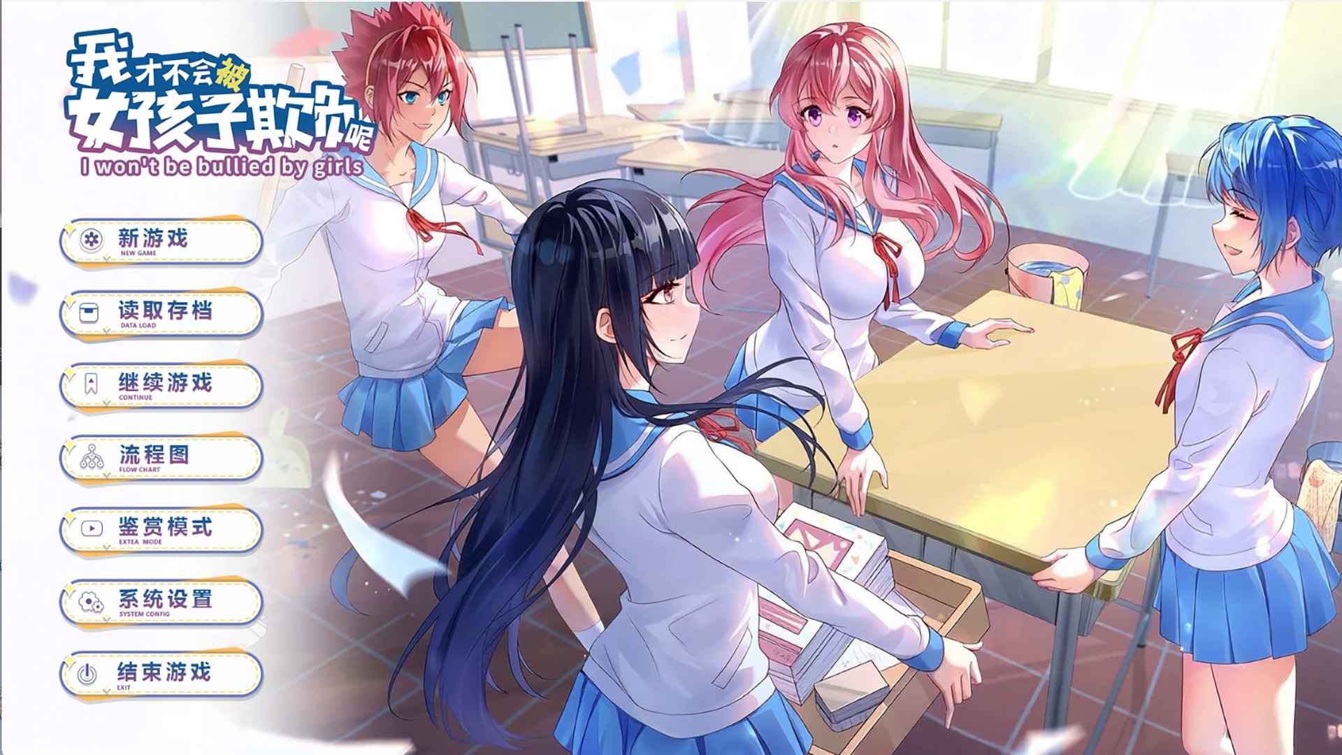 我才不会被女孩子欺负呢