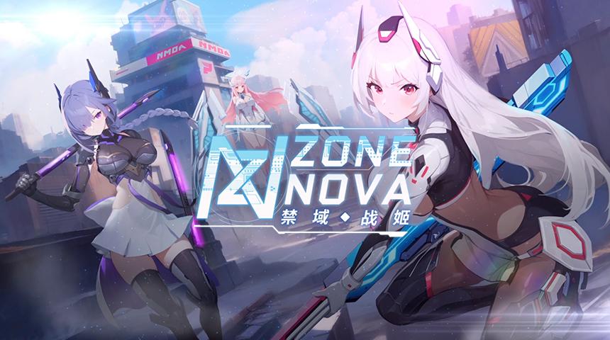 禁域战姬