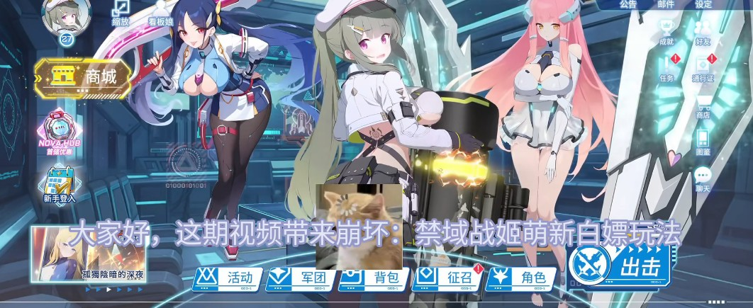 禁域战姬