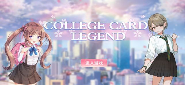 学院卡手游