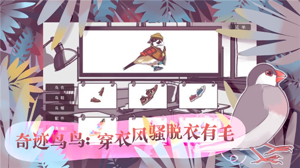 文鸟恋爱物语无和谐完整版