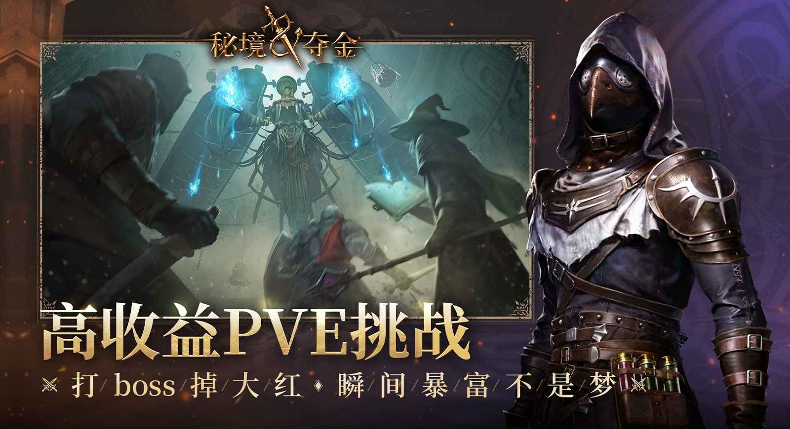 秘境夺金
