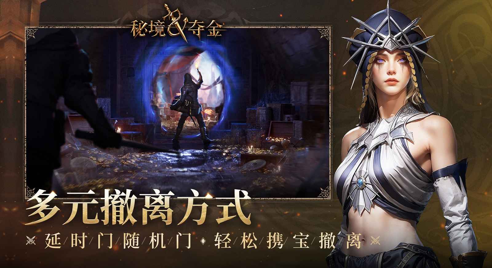 秘境夺金