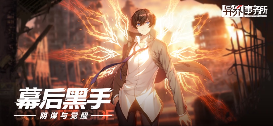 异界事务所b服