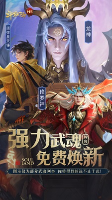 斗罗大陆H5