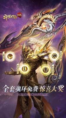 斗罗大陆H5