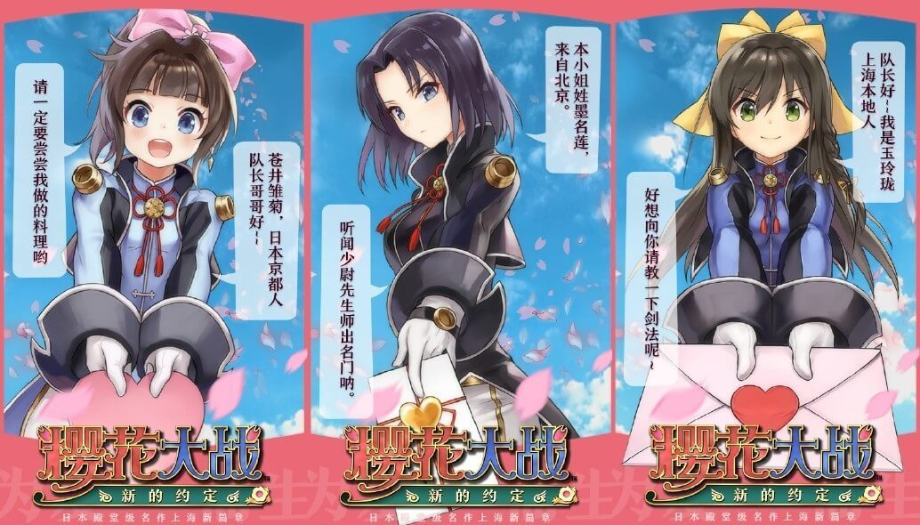 樱花大战新的约定