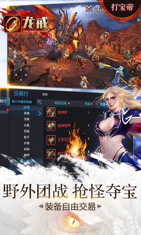 龙戒