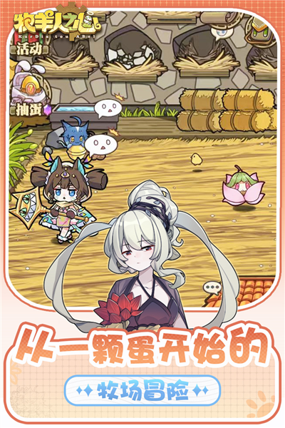 牧羊人之心台服