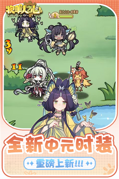牧羊人之心台服