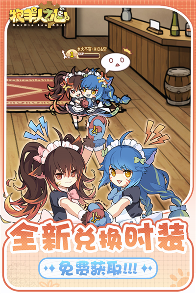 牧羊人之心台服