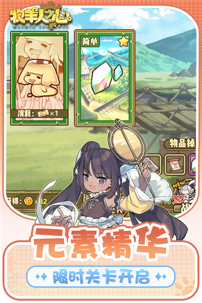 牧羊人之心台服