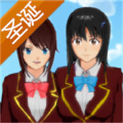 樱花校园模拟器2026年最新版中文版
