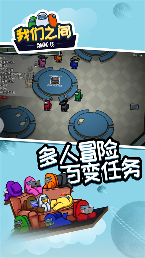amongus手游中文版