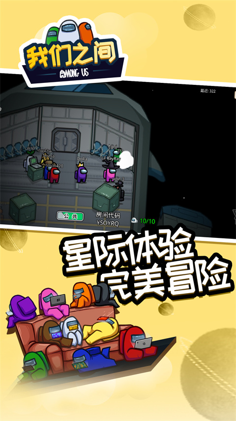 amongus手游中文版