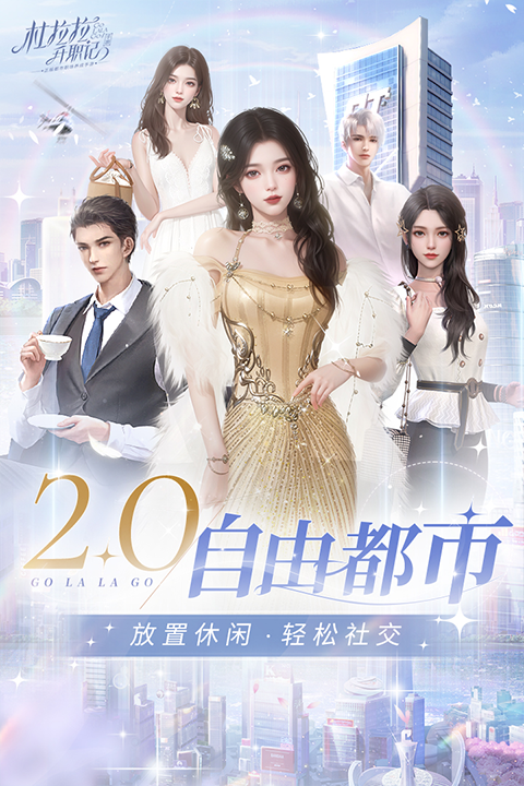 杜拉拉升职记最新版