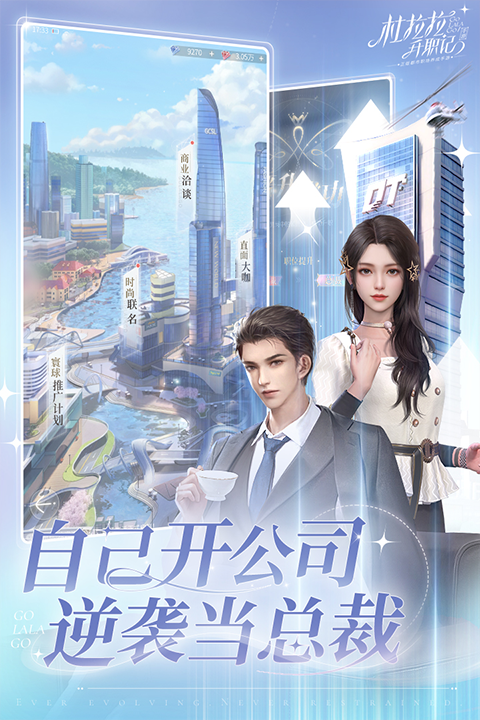 杜拉拉升职记最新版