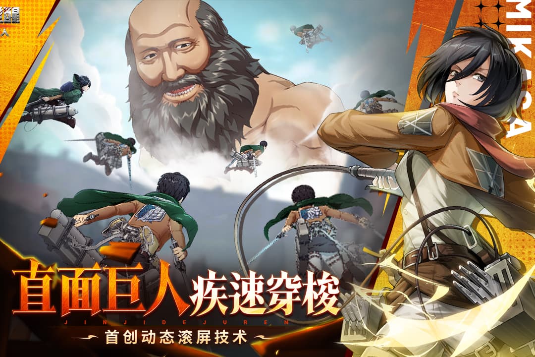 勇士觉醒进击的巨人