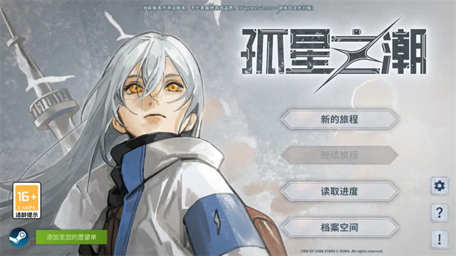 孤星之潮