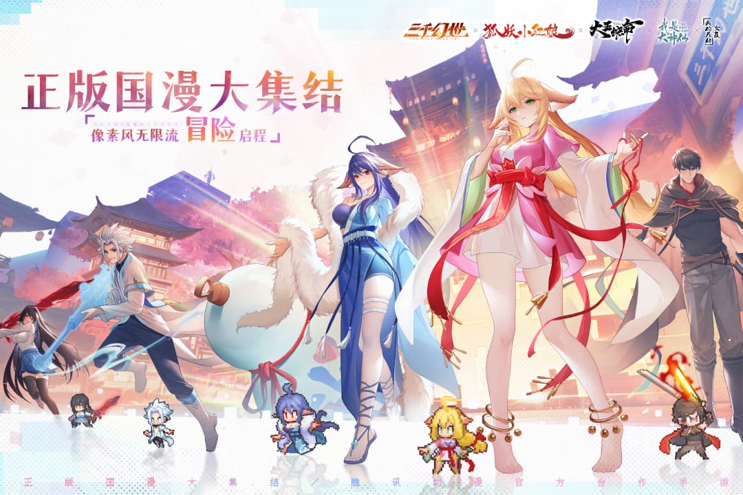 三千幻世最新版