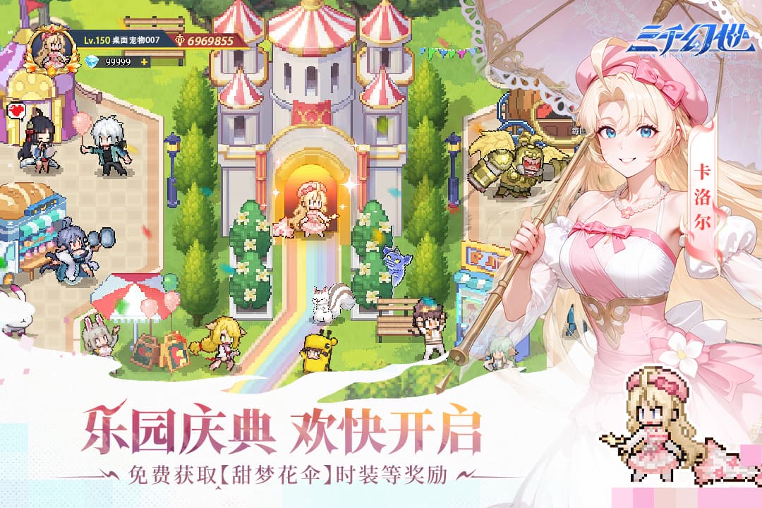 三千幻世最新版