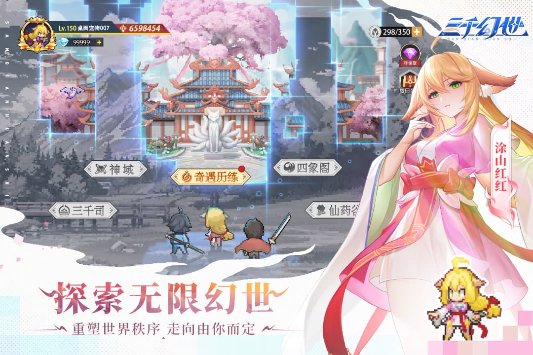 三千幻世最新版