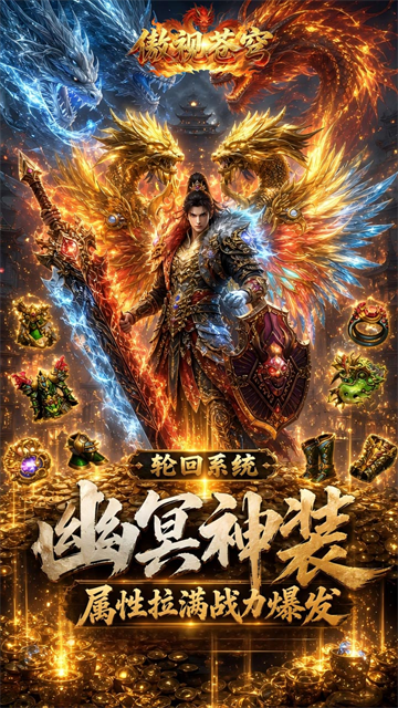 傲视苍穹
