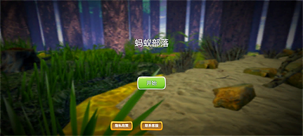 蚂蚁部落