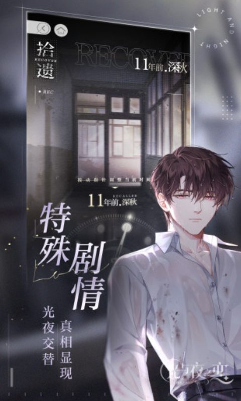 云光与夜之恋最新版