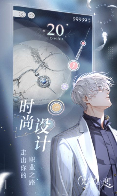云光与夜之恋最新版