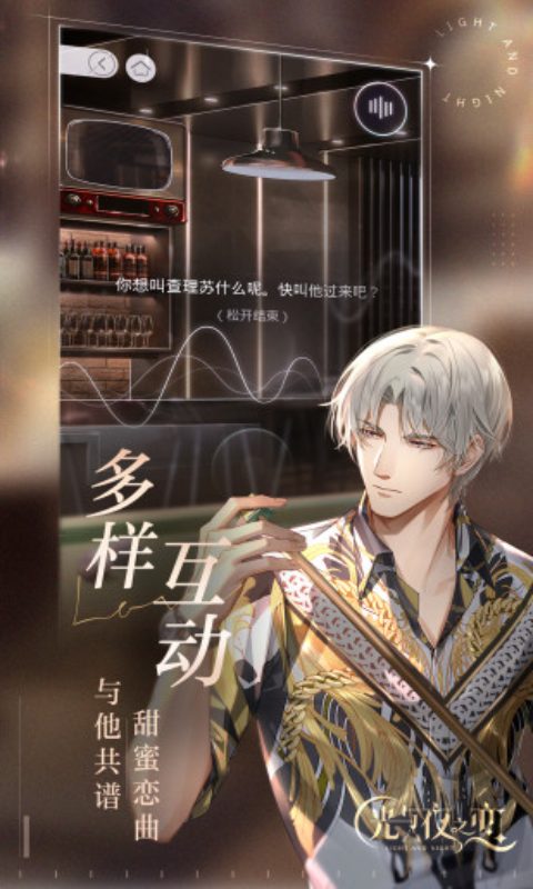 云光与夜之恋最新版