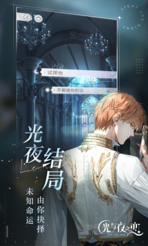 云光与夜之恋最新版