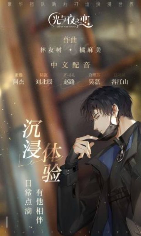 云光与夜之恋最新版