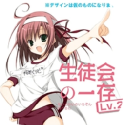 学生会的一己之见Lv2