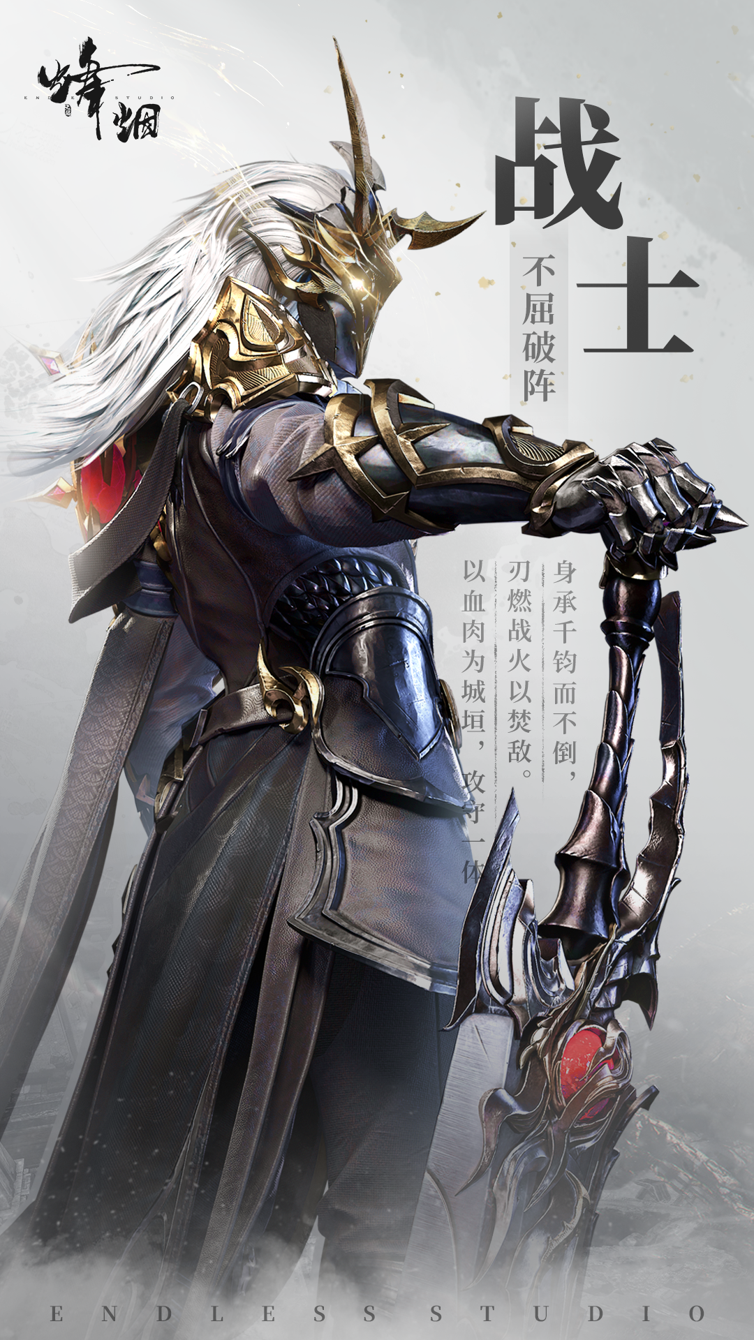 烽烟