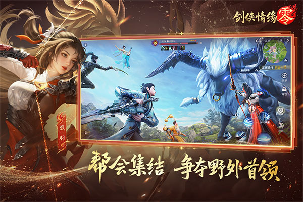 剑侠情缘零