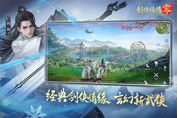 剑侠情缘零