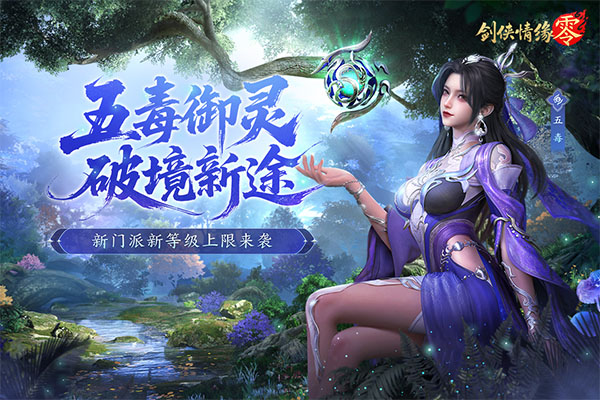 剑侠情缘零