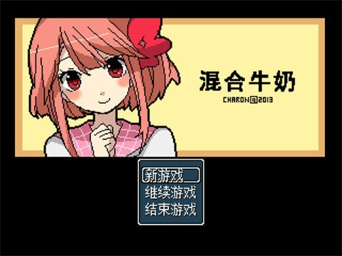 混合牛奶