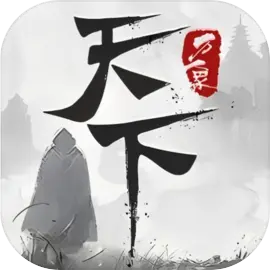 天下万象