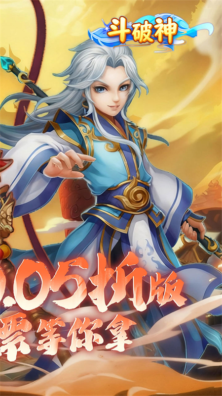 斗破神