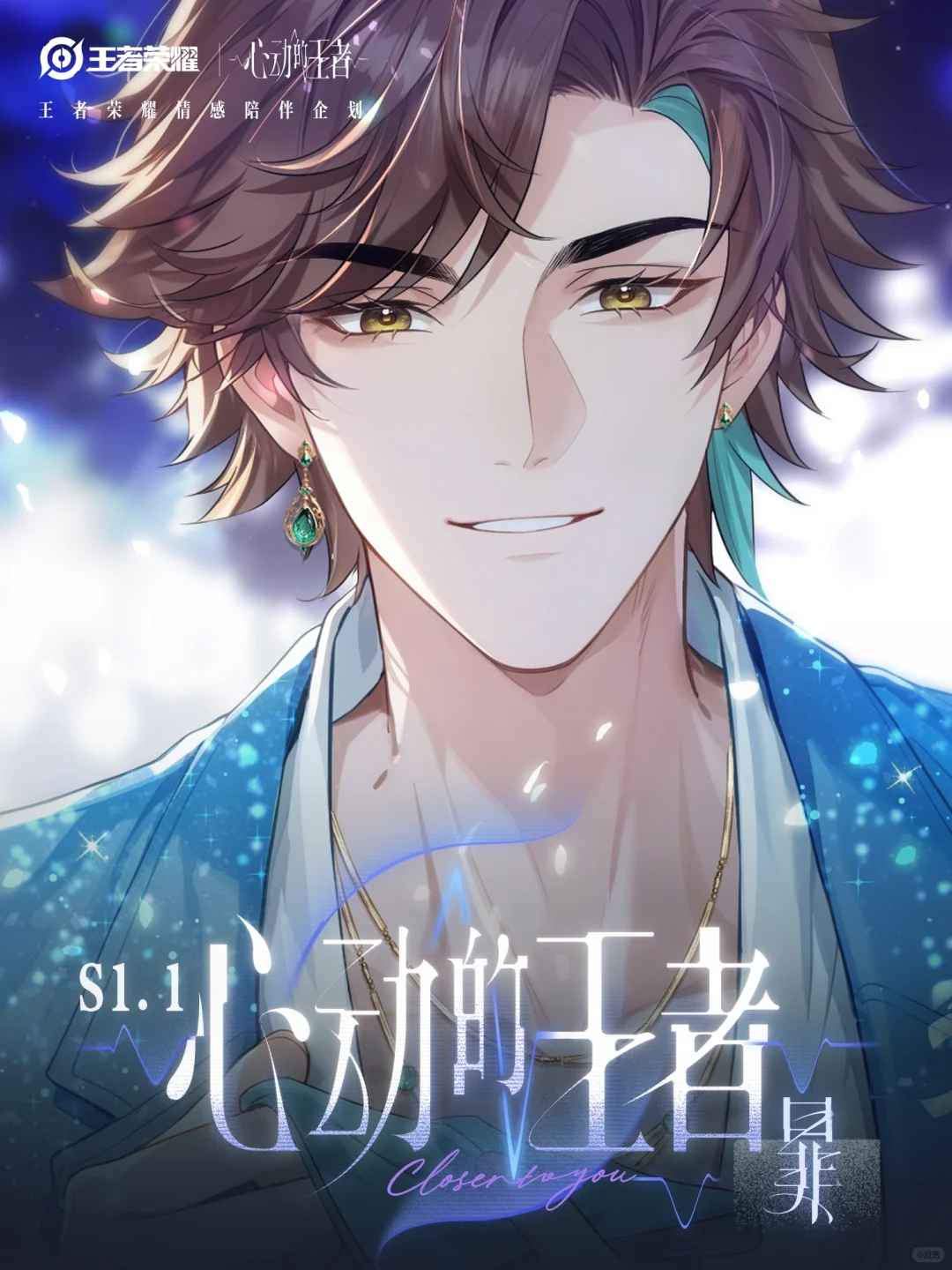 心动的王者