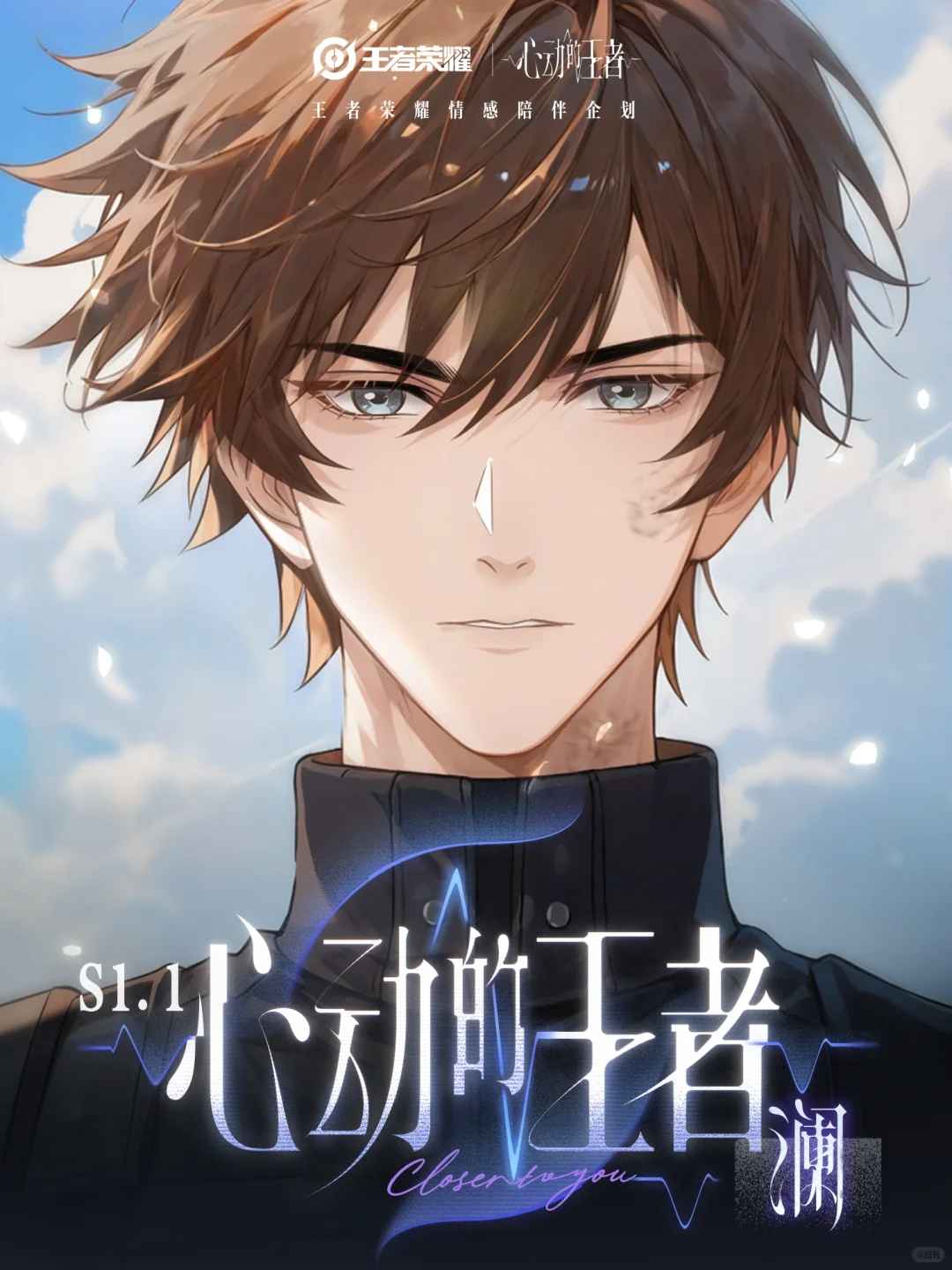 心动的王者