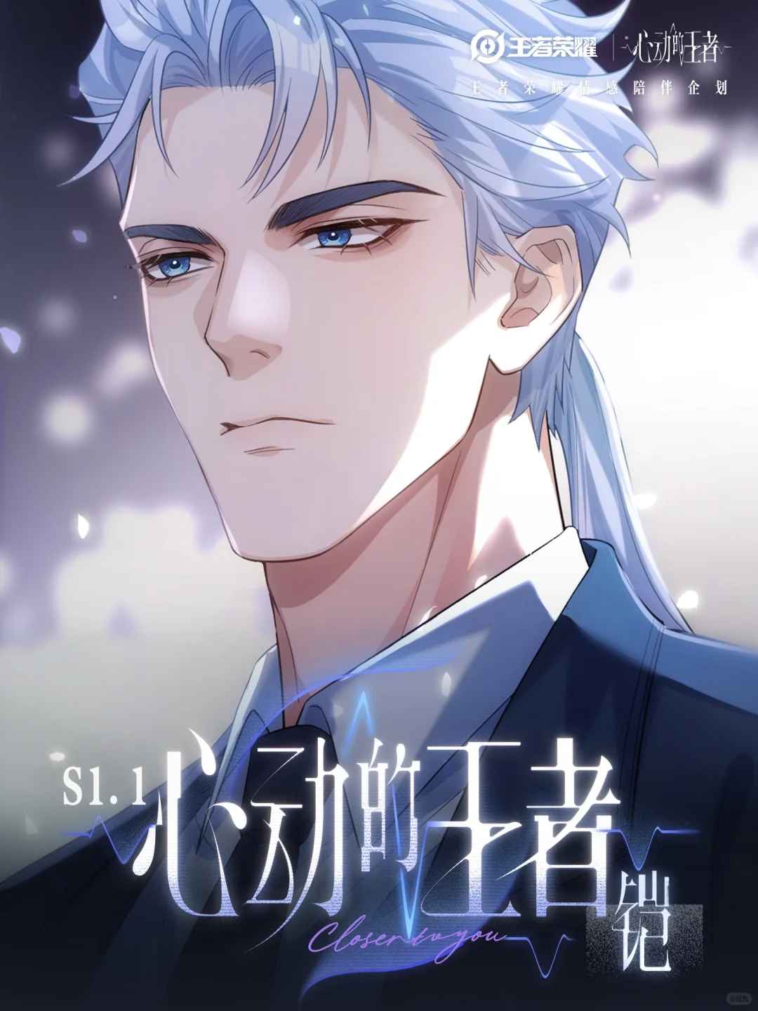 心动的王者