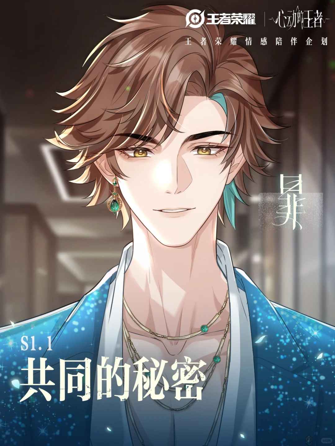 心动的王者