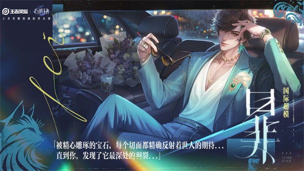 心动的王者