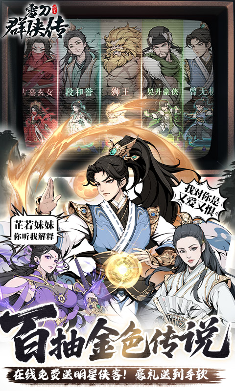 雪刀群侠传