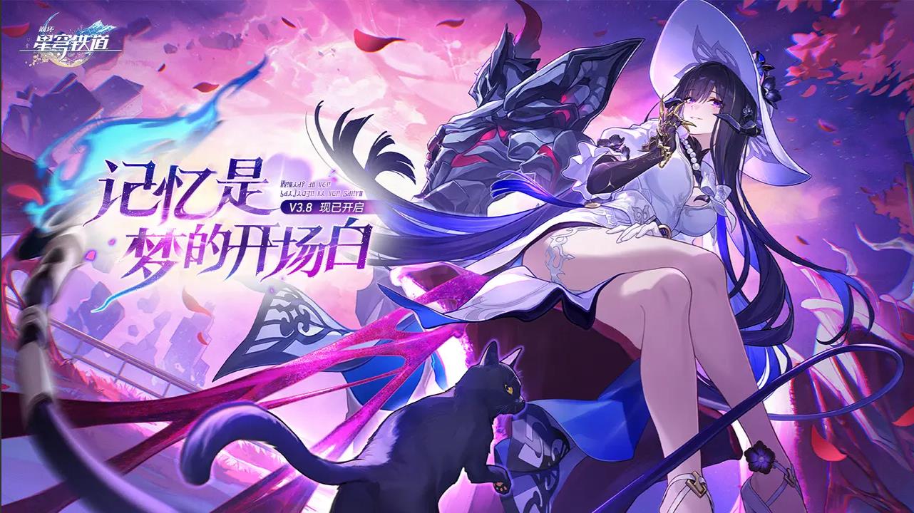 崩坏星穹铁道B服